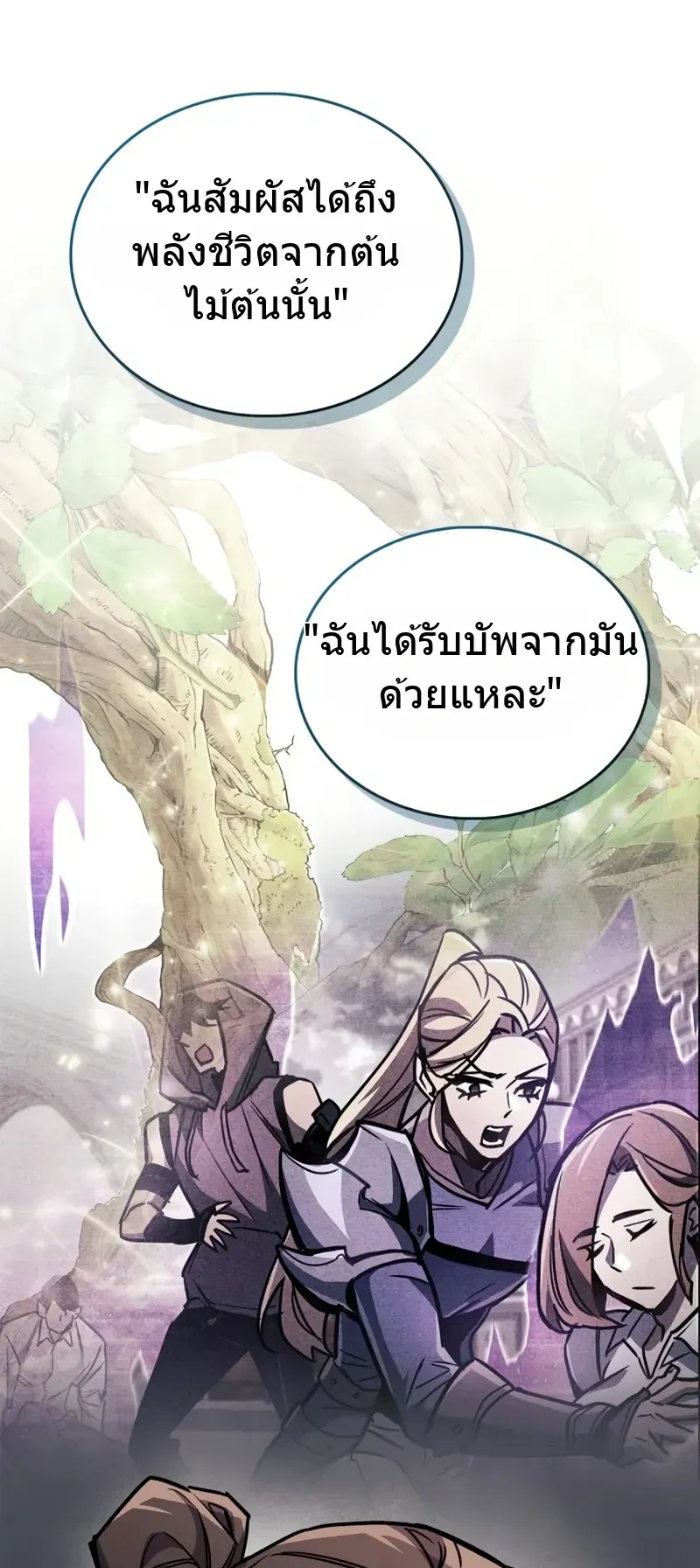 The Player Hides His Past ตอนที่ 90 หน้า 7