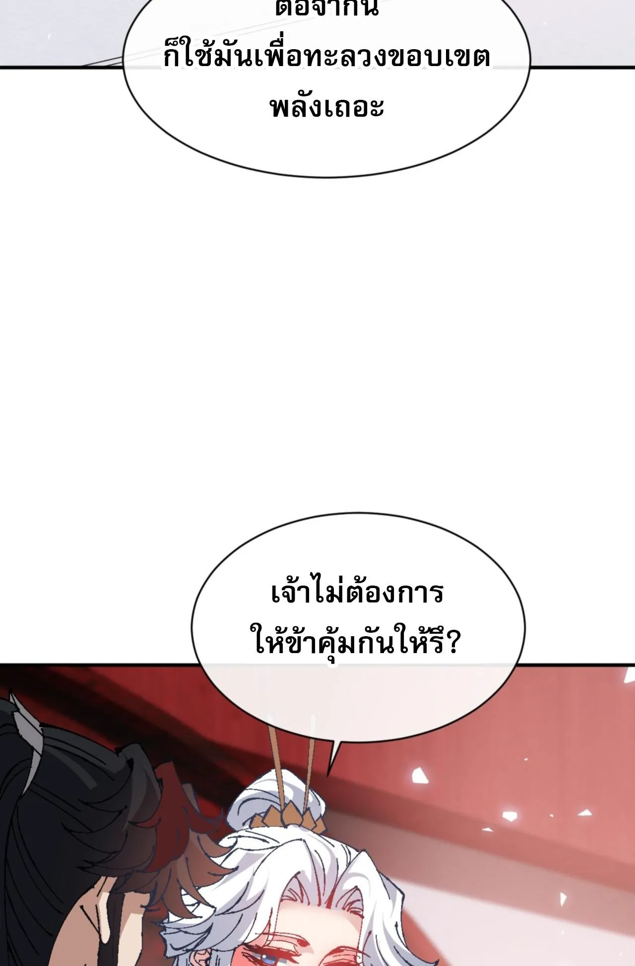 Devious Son of Heaven ตอนที่ 137 หน้า 60