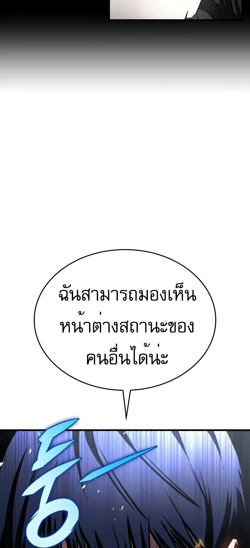 My Exclusive Tower Guide ตอนที่ 10 หน้า 26