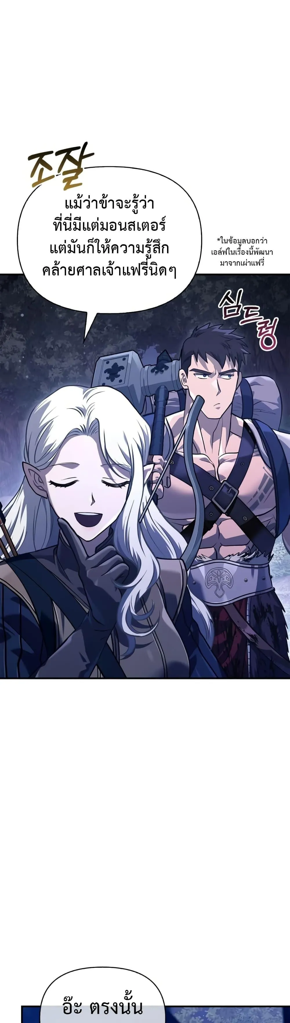 Surviving the Game as a Barbarian ตอนที่ 10 หน้า 22