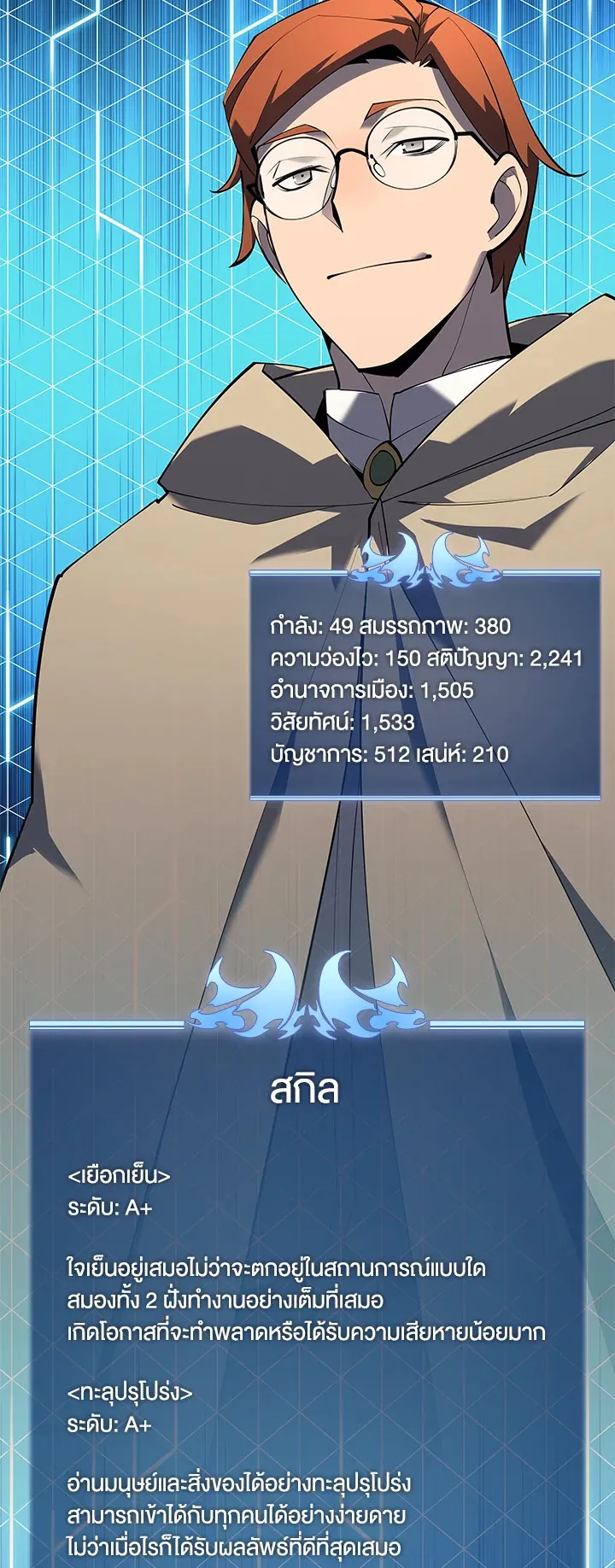 Overgeared ตอนที่ 116 หน้า 21