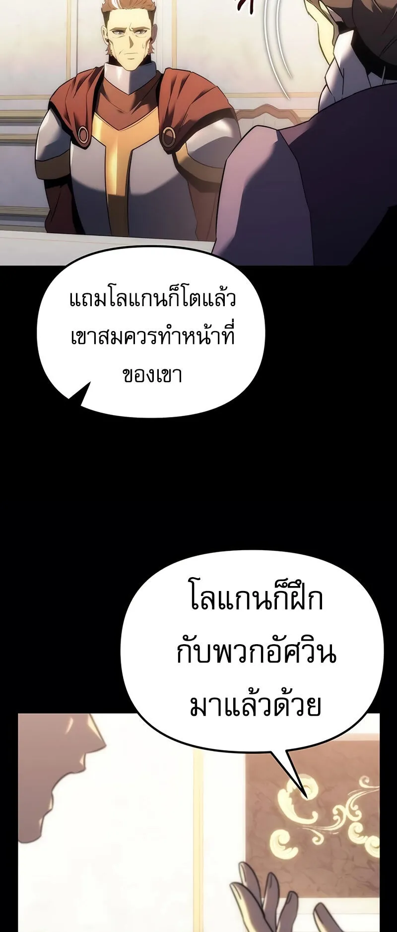 Regressor of the Fallen Family ตอนที่ 13 หน้า 20