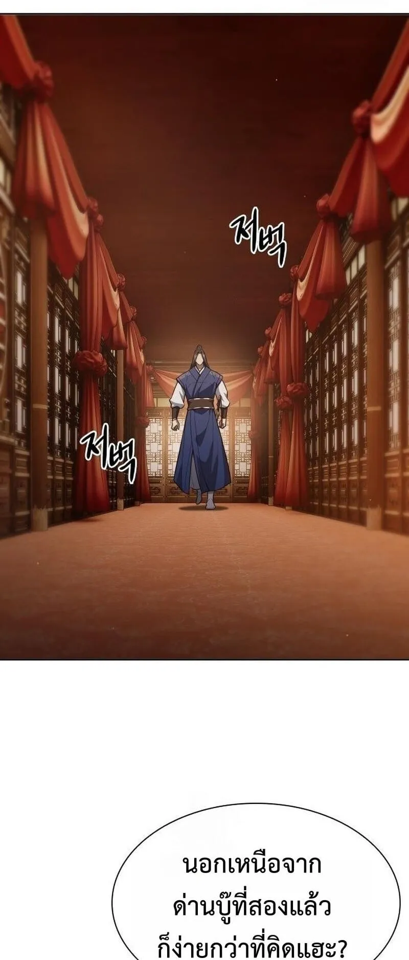 Regression of the Yong Clan Heir ตอนที่ 46 หน้า 32