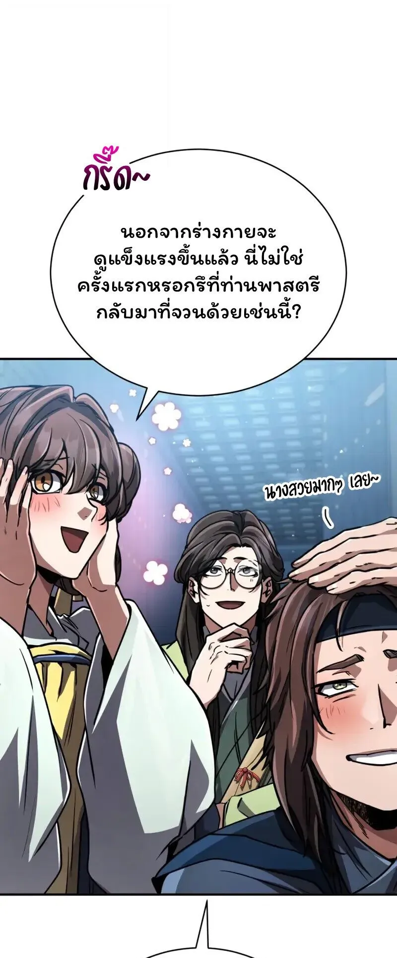 Reincarnation of the Fist King ตอนที่ 37 หน้า 63