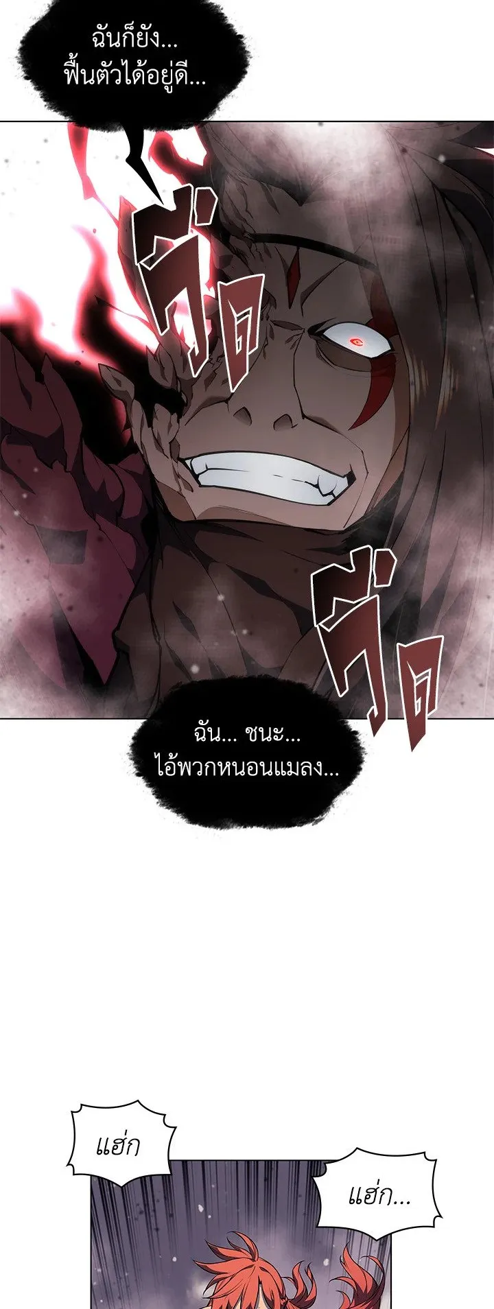 Overgeared ตอนที่ 49 หน้า 73