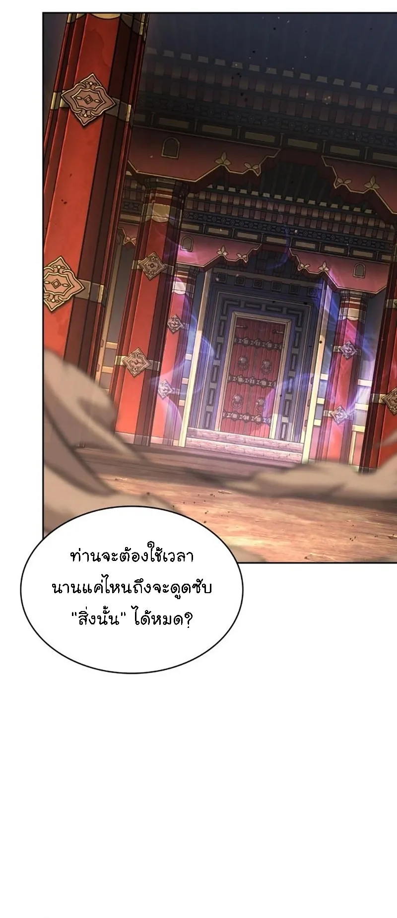 Nano Machine Chapter 276 หน้า 65