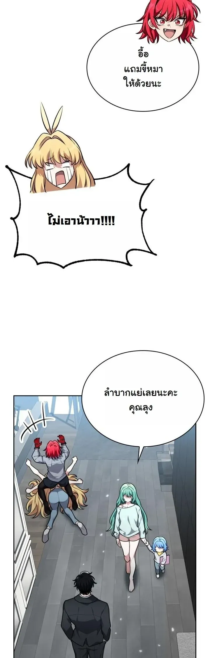Kidnapped Dragons ตอนที่ 24 หน้า 18