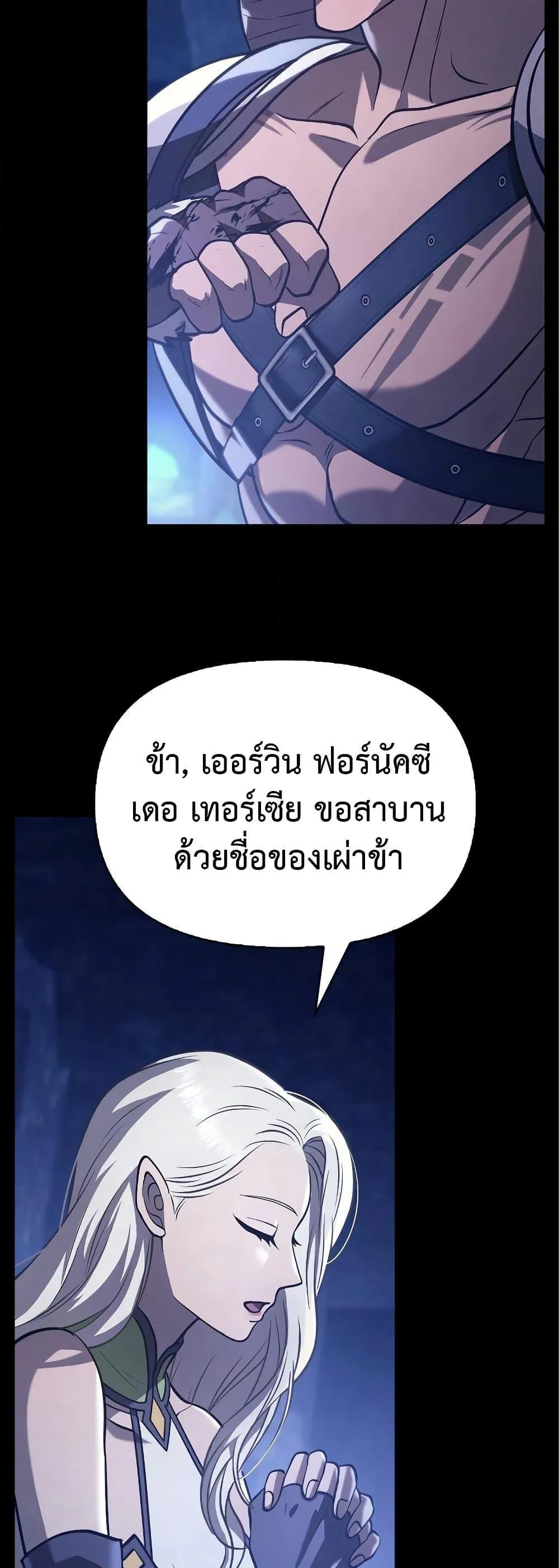 Surviving the Game as a Barbarian ตอนที่ 7 หน้า 57