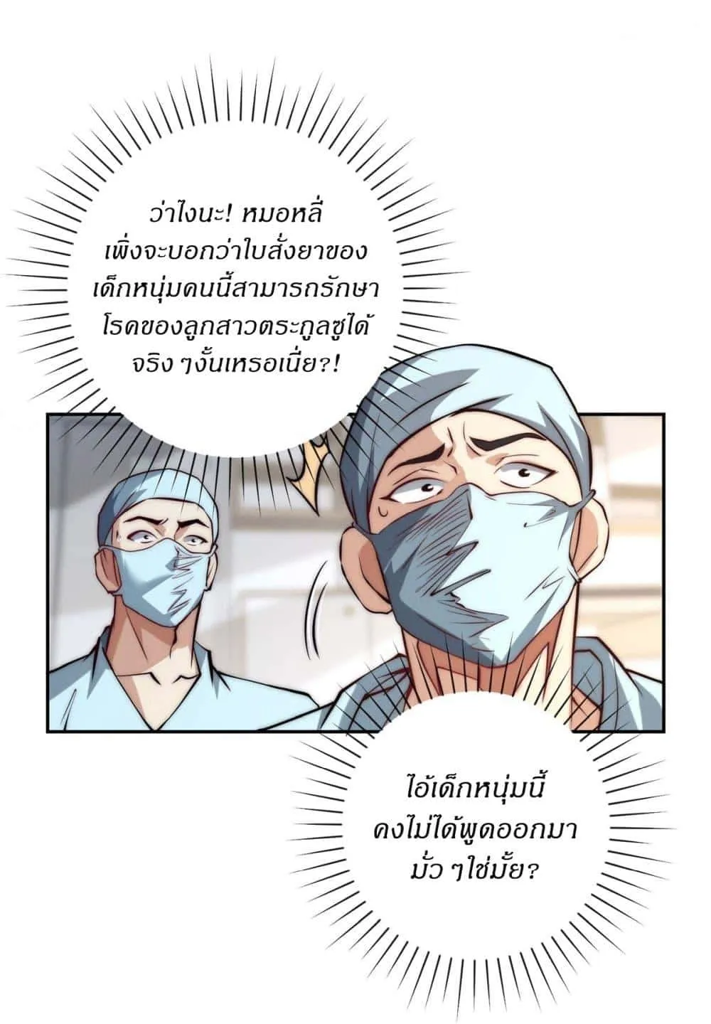 After Being Reincarnated, I Will Reach the Top With My Divergent Cheats ตอนที่ 2 หน้า 8