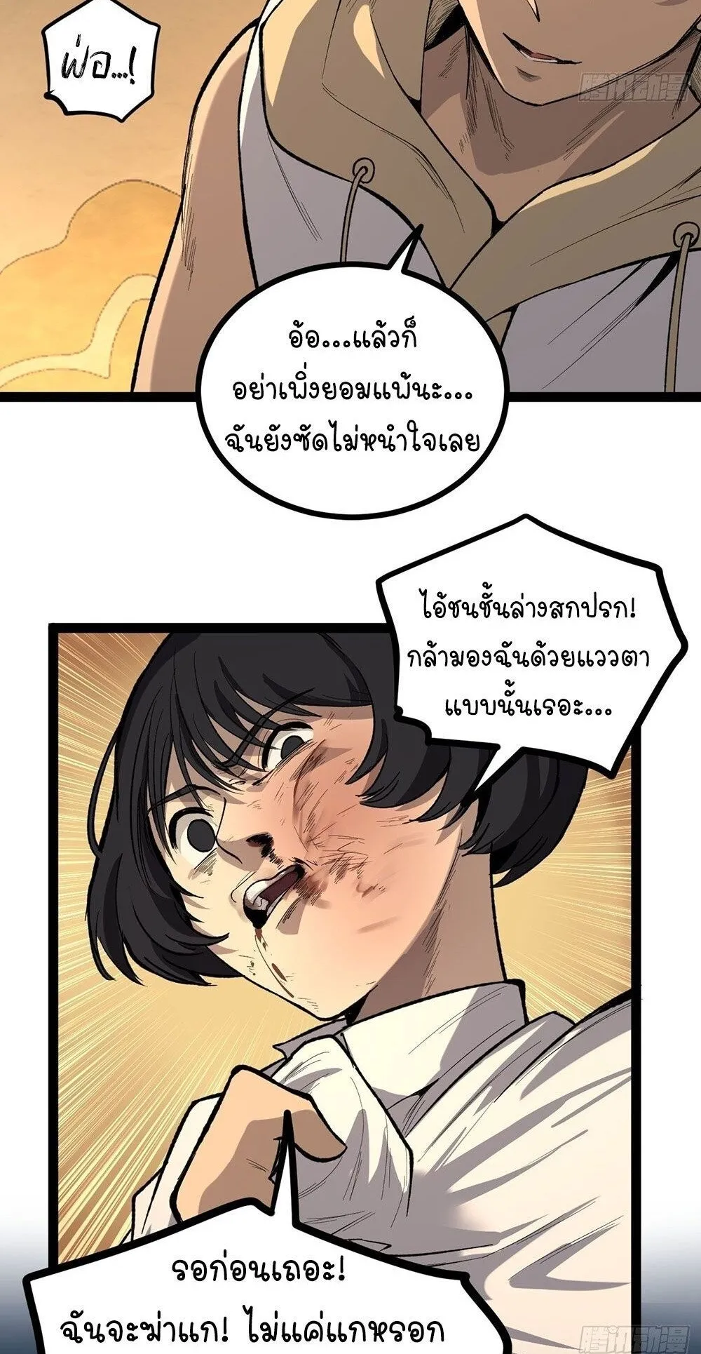 Gatekeeper of the Boundless Worlds ตอนที่ 74 หน้า 27