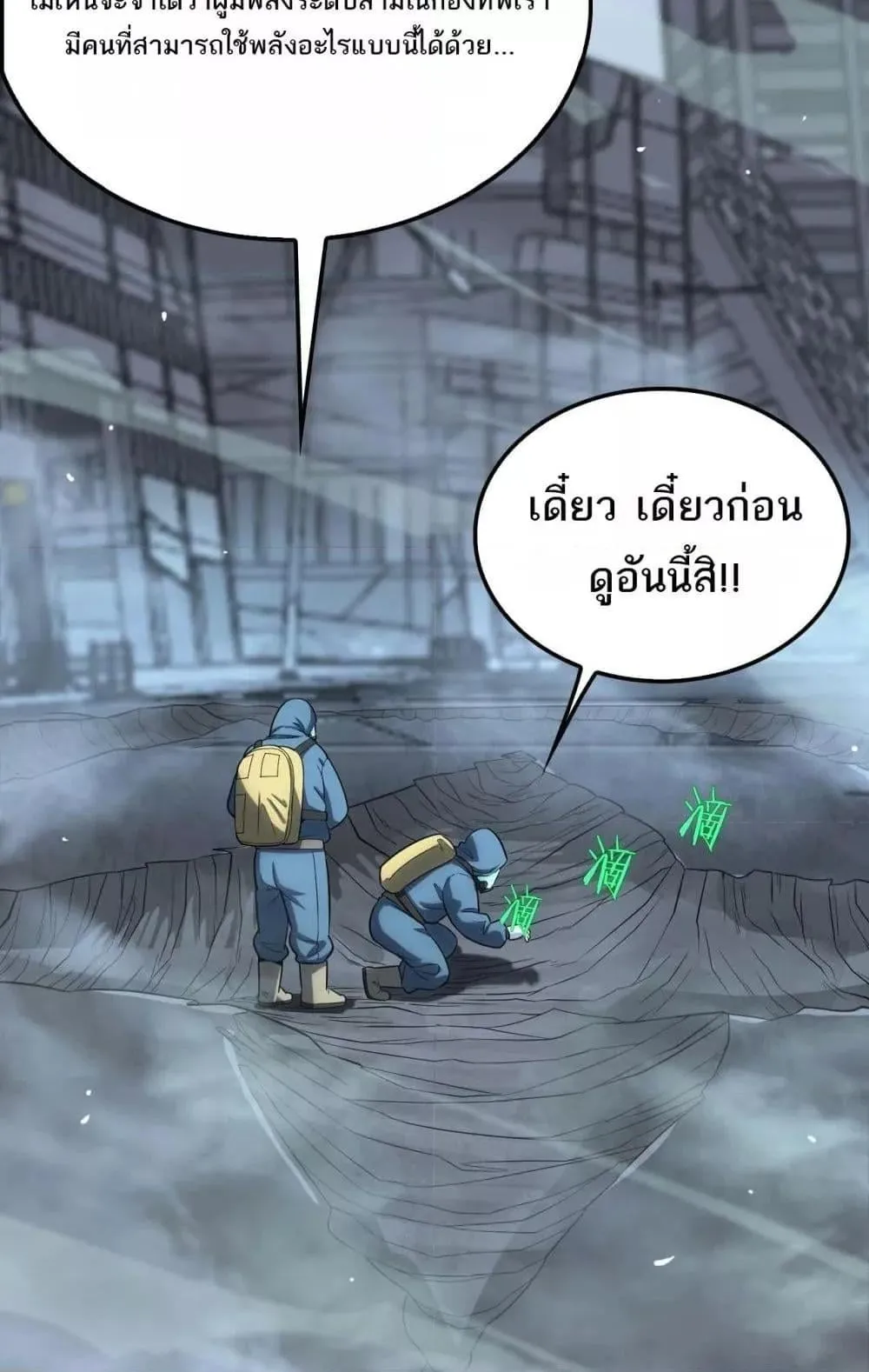 Doomsday Sword God ตอนที่ 8 หน้า 76