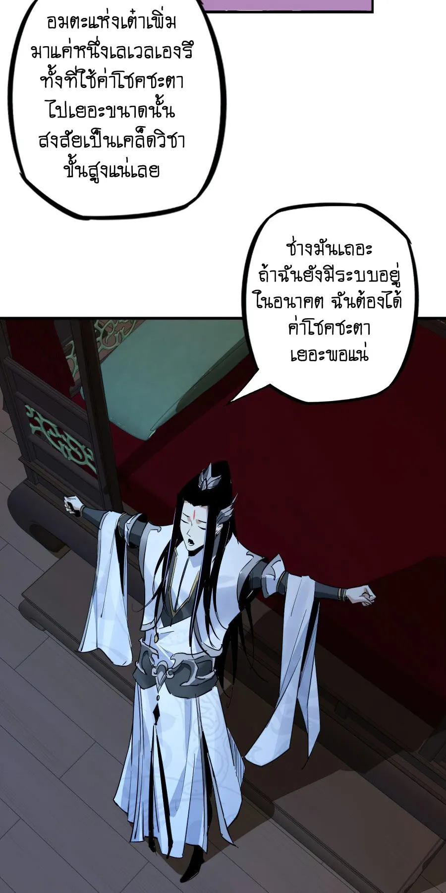 I Am the Fated Villain ตอนที่ 3 หน้า 36