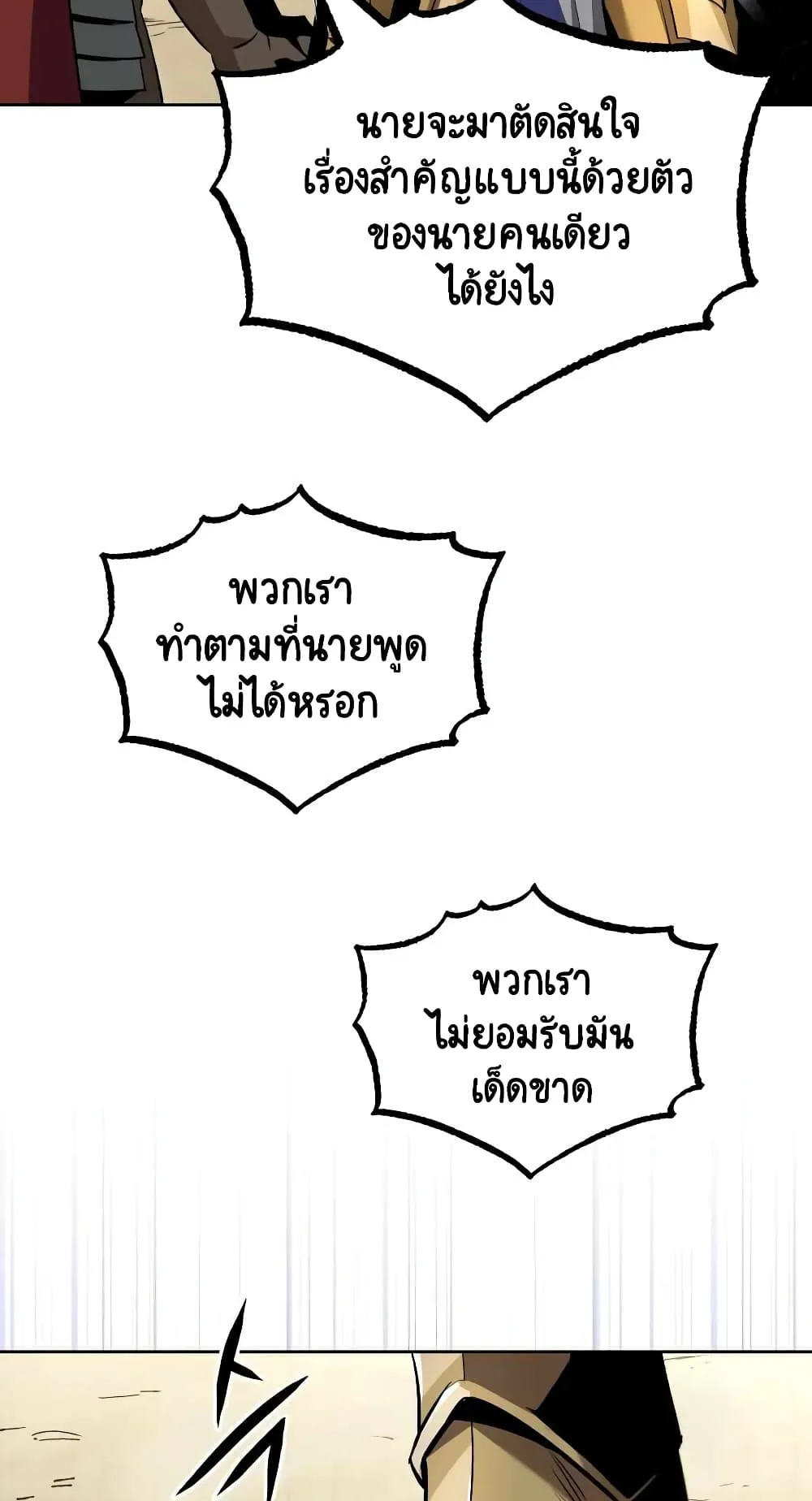 The Lazy Lord Masters the Sword ตอนที่ 33 หน้า 38