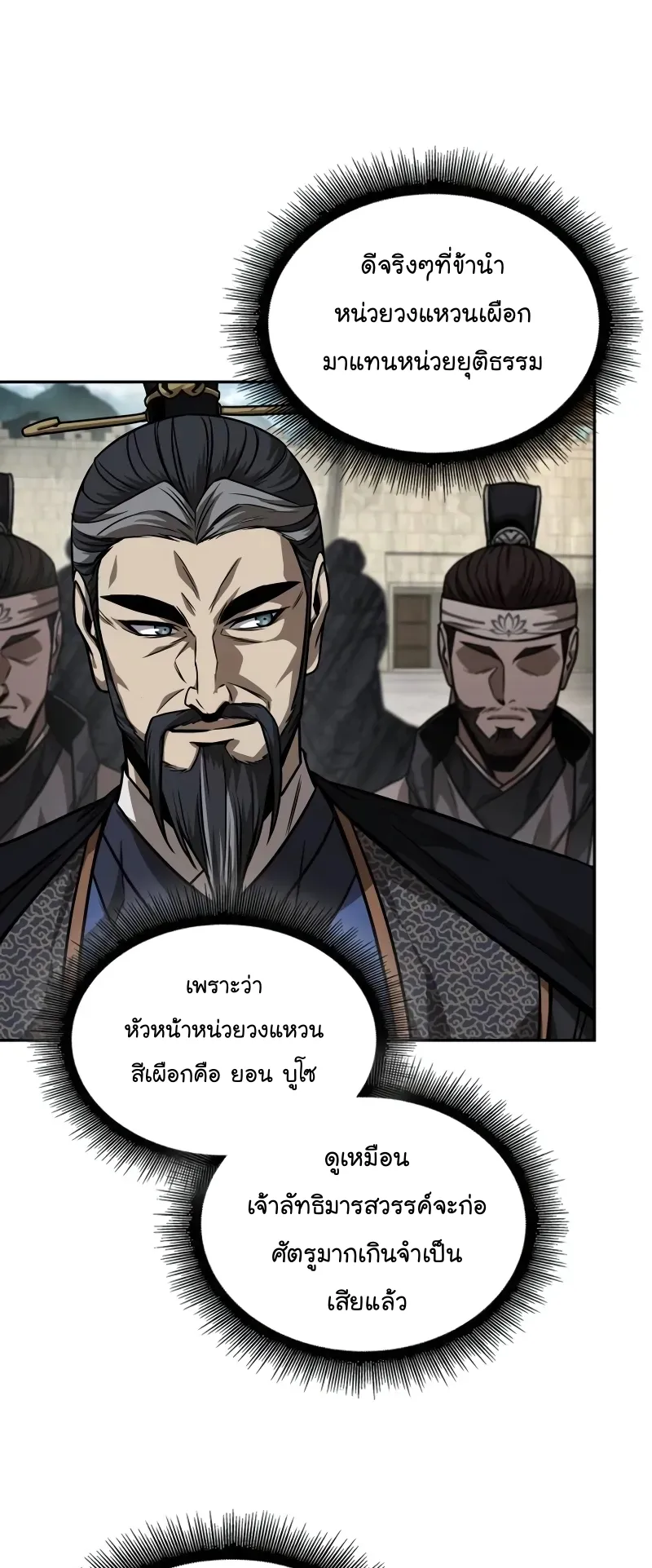Nano Machine Chapter 227 หน้า 49