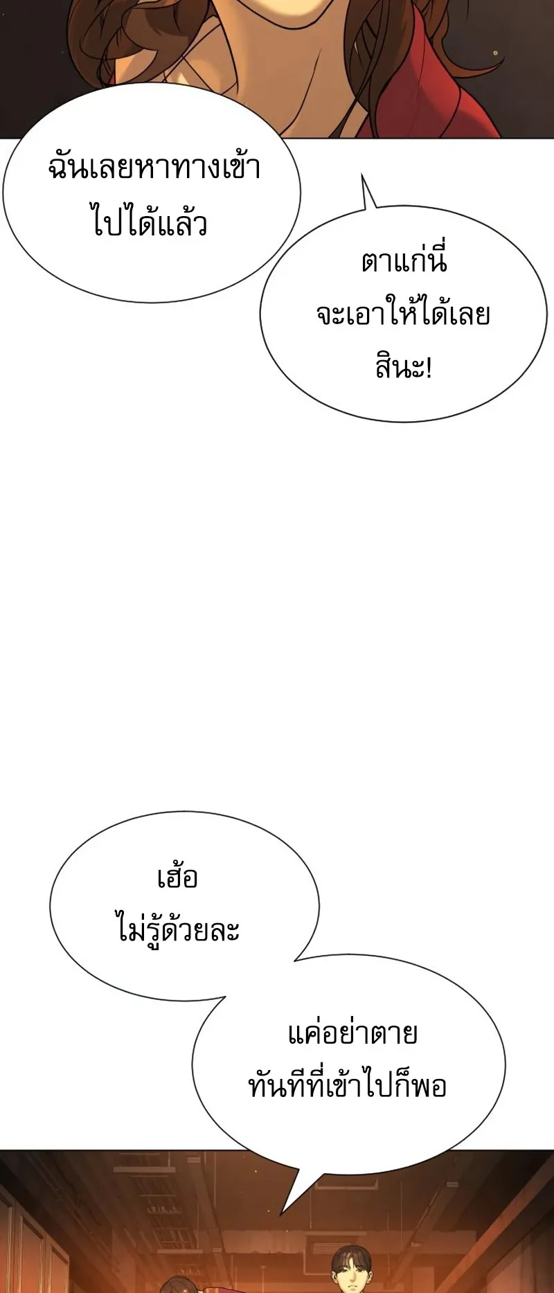 Killer Peter ตอนที่ 15 หน้า 88