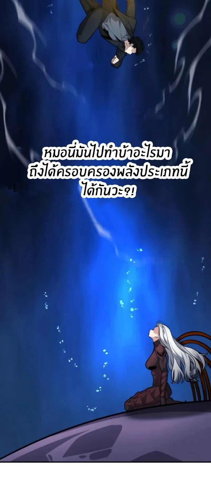 Kidnapped Dragons ตอนที่ 31 หน้า 83