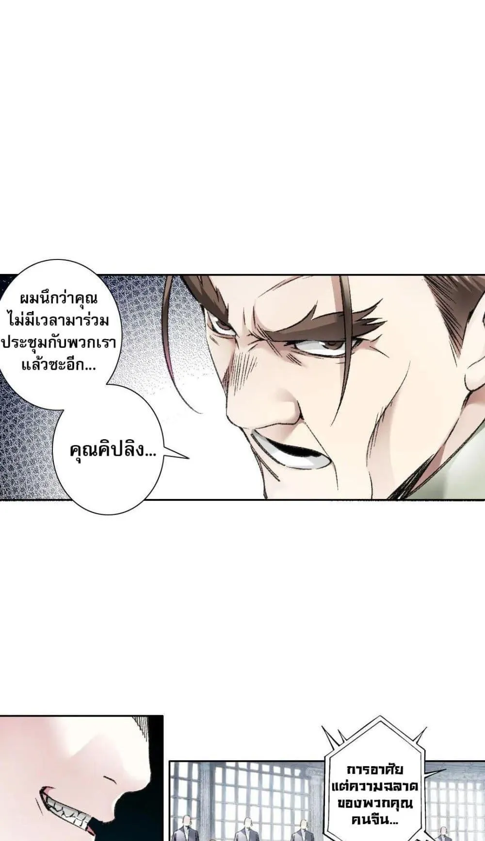 I Created a Salvation Organization ตอนที่ 21 หน้า 12