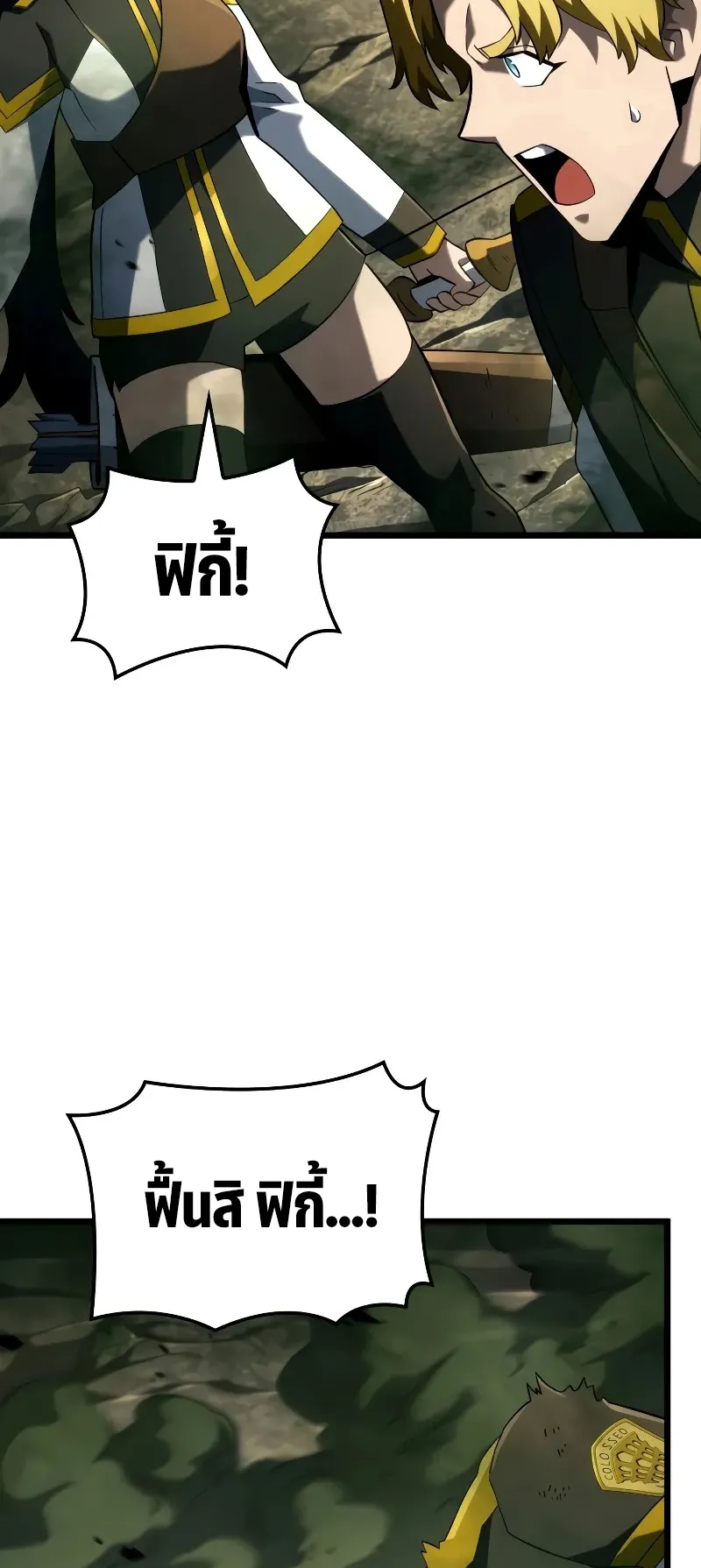 Revenge of the Iron-Blooded Sword Hound ตอนที่ 94 หน้า 73