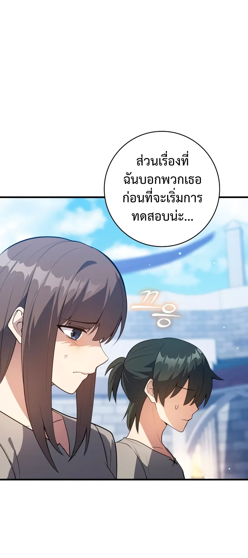 The Reincarnated Assassin Is a Swordmaster ตอนที่ 9 หน้า 56