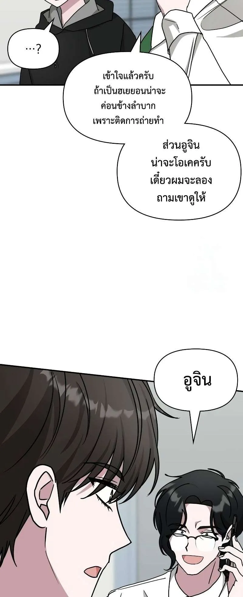 I Was Immediately Mistaken for a Monster Genius Actor ตอนที่ 20 หน้า 44