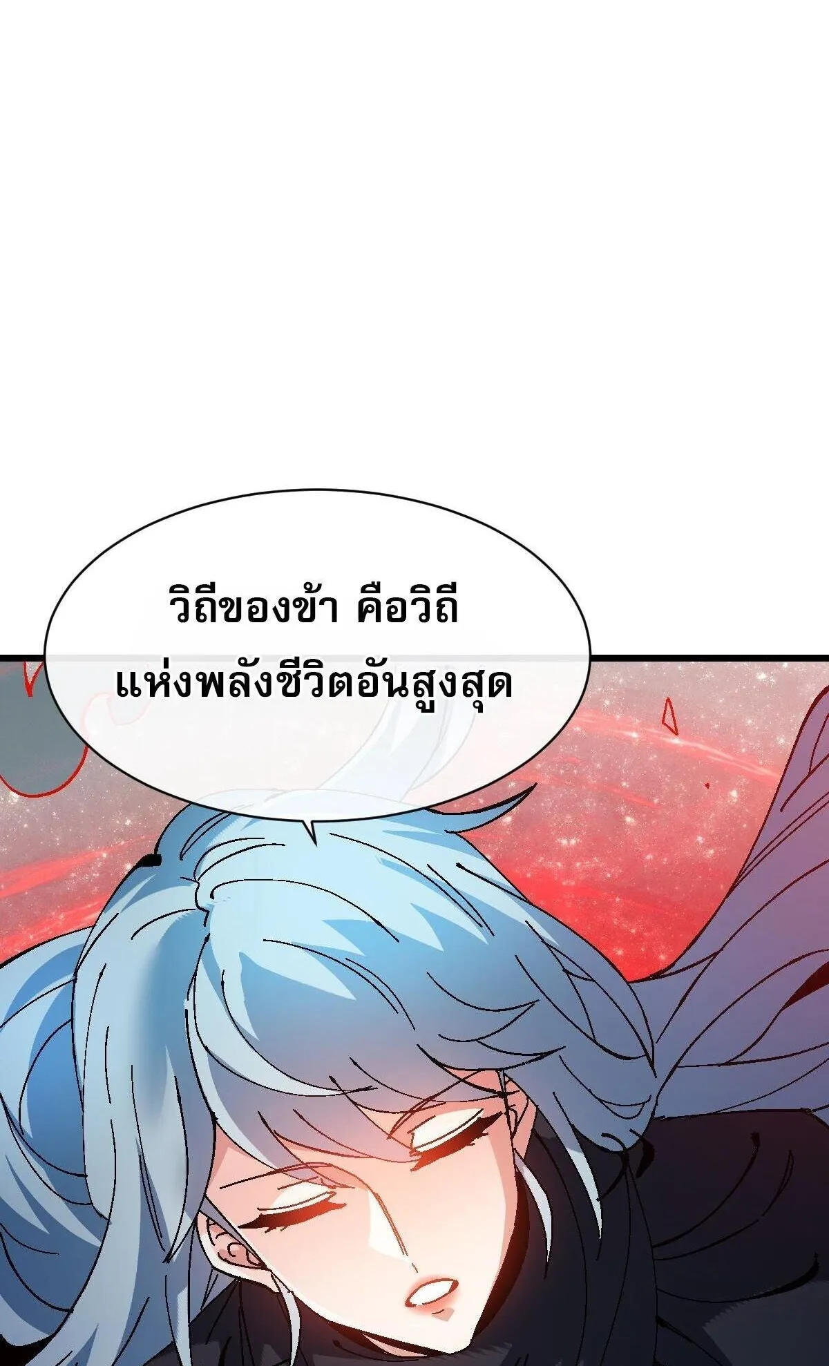Devious Son of Heaven ตอนที่ 185 หน้า 52