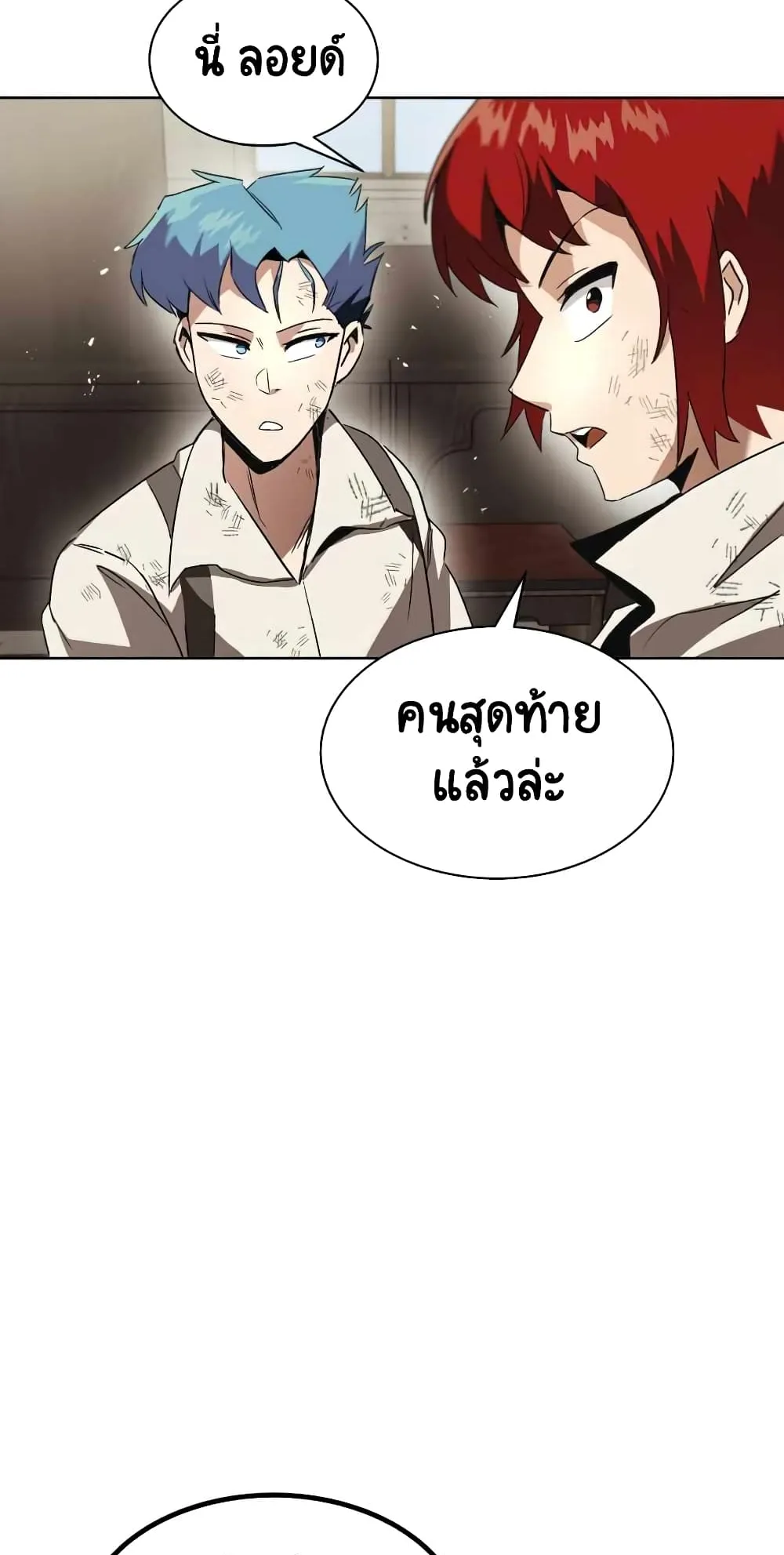 The Lazy Lord Masters the Sword ตอนที่ 15 หน้า 116