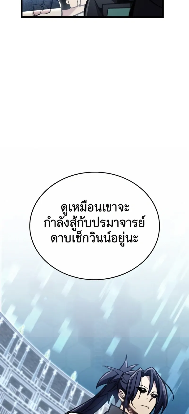 The Player Hides His Past ตอนที่ 102 หน้า 85