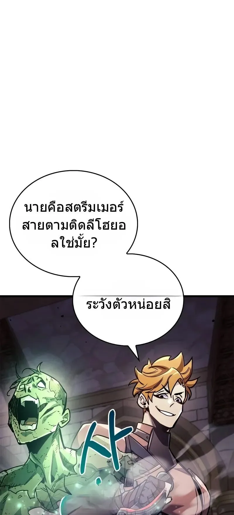 The Player Hides His Past ตอนที่ 80 หน้า 26