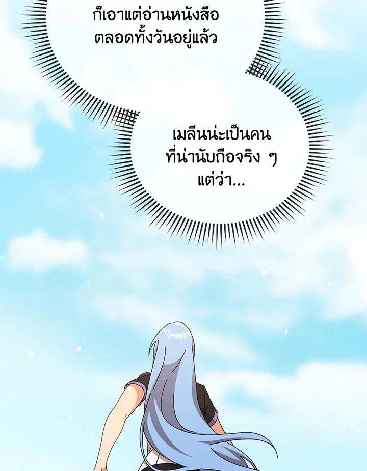 Necromancer Academy’s Genius Summoner Chapter 40 หน้า 21