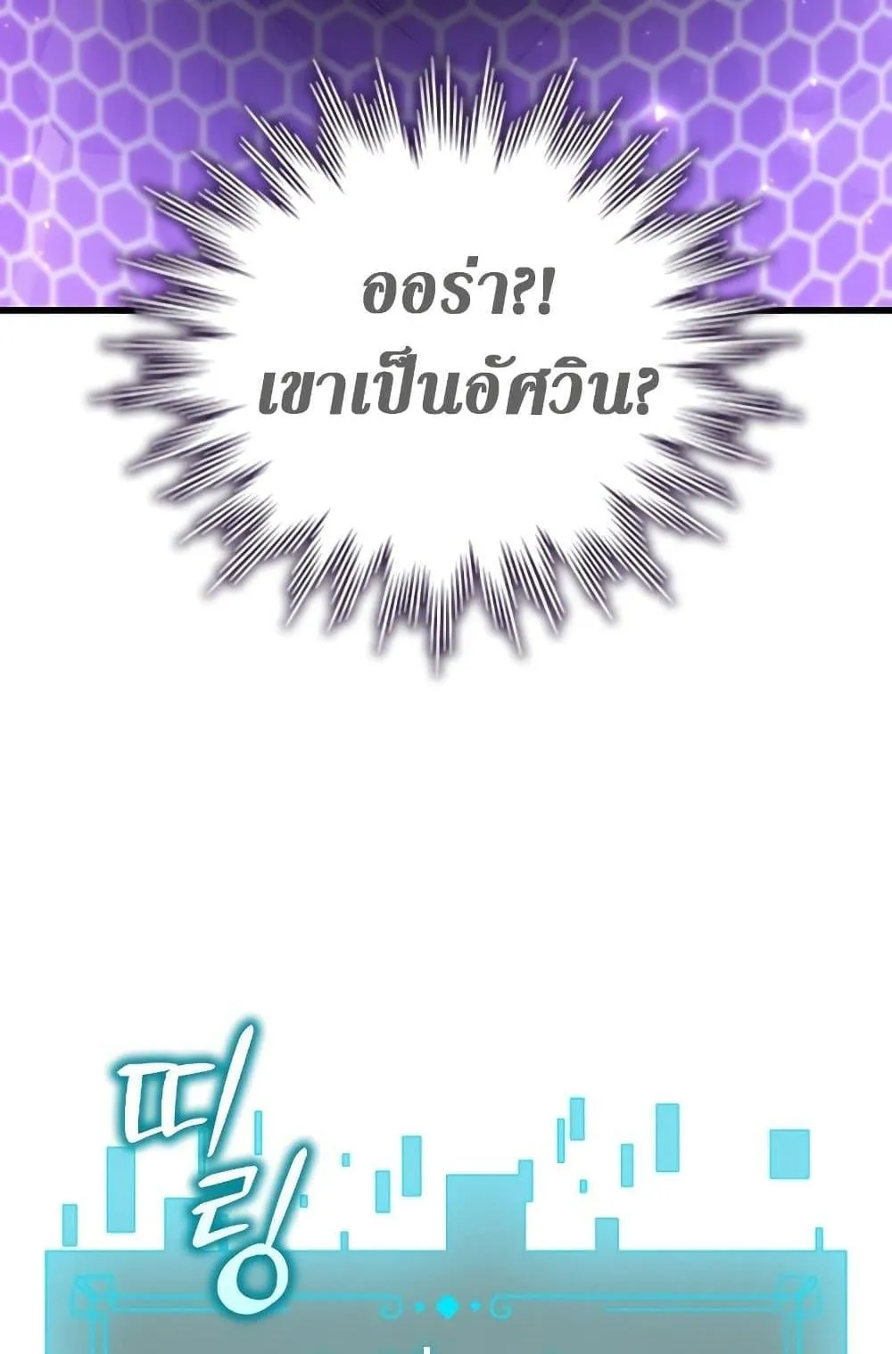 Dragon-Devouring Mage ตอนที่ 13 หน้า 79