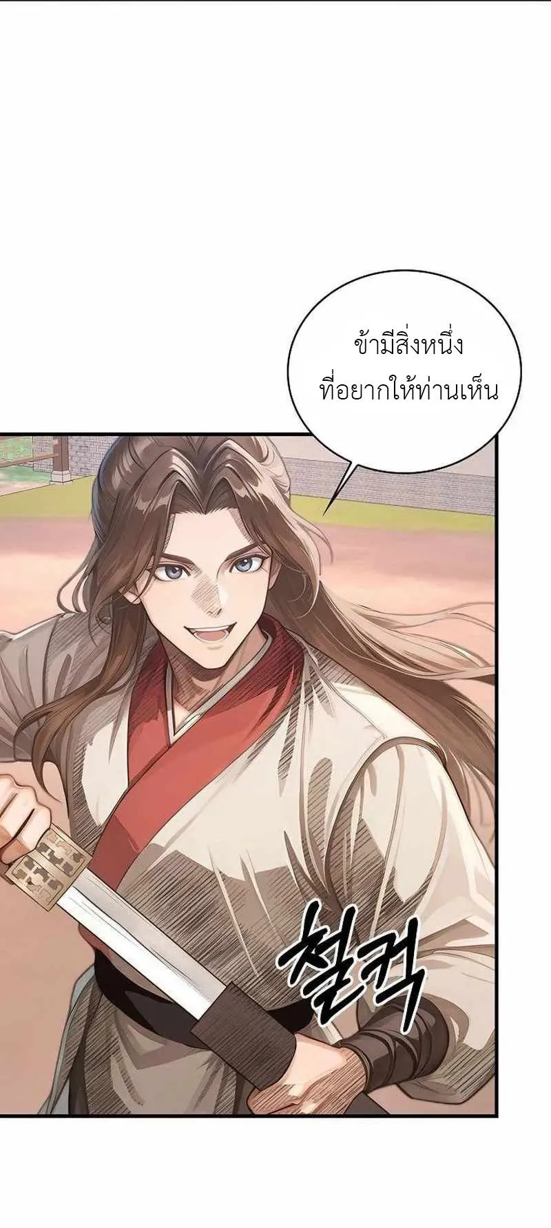 The Divine Sword of the Demonic Path ตอนที่ 25 หน้า 63