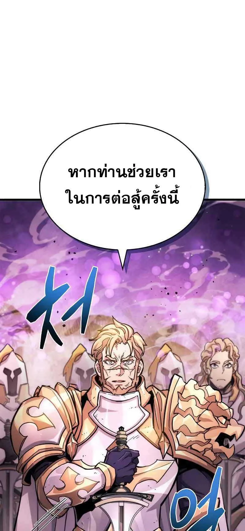 The Player Hides His Past ตอนที่ 20 หน้า 101