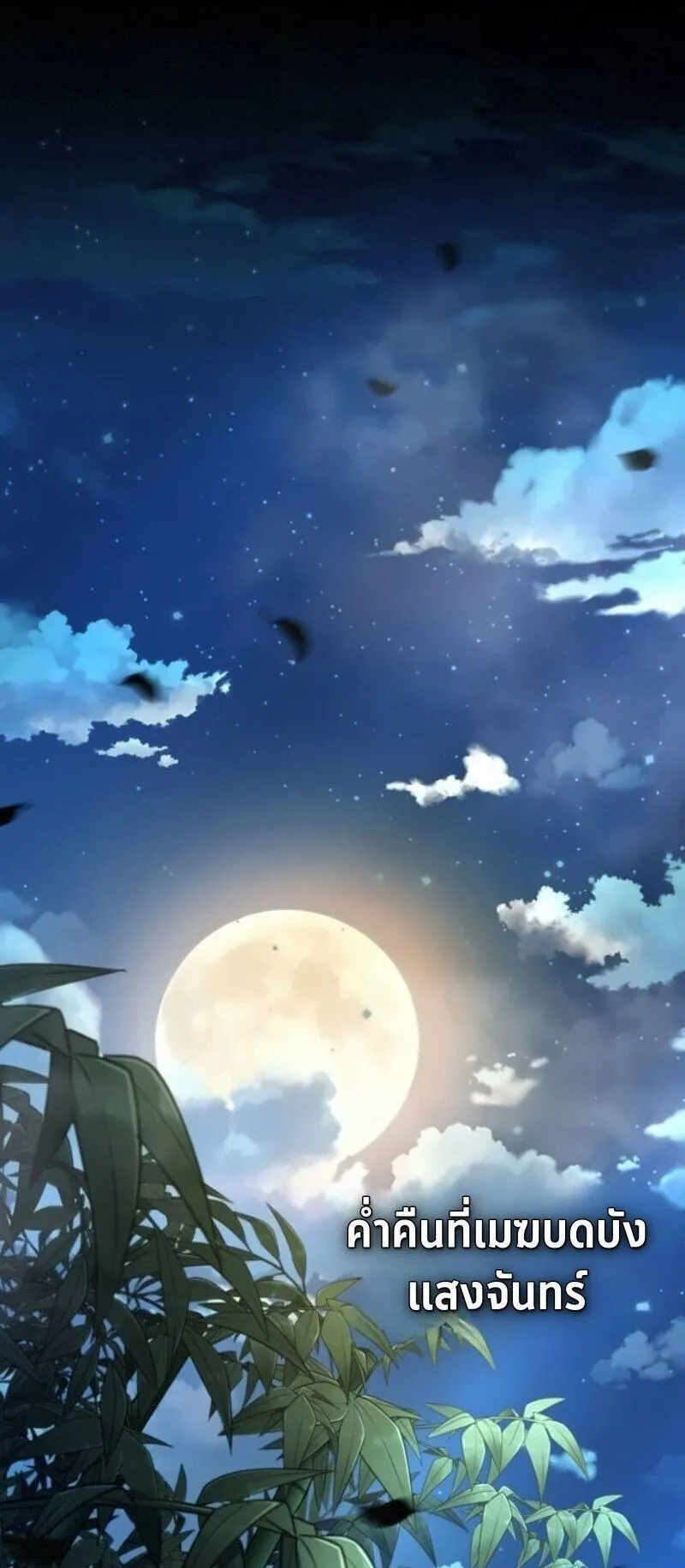 Regression of the Yong Clan Heir ตอนที่ 43 หน้า 97