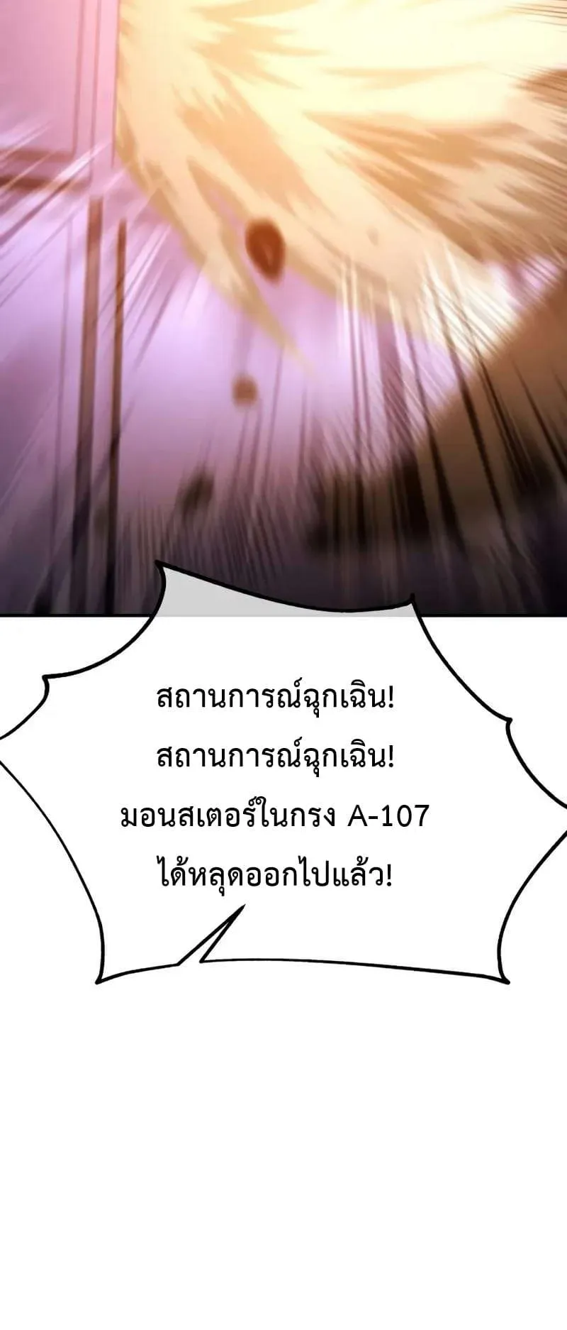 I Killed an Academy Player ตอนที่ 26 หน้า 125