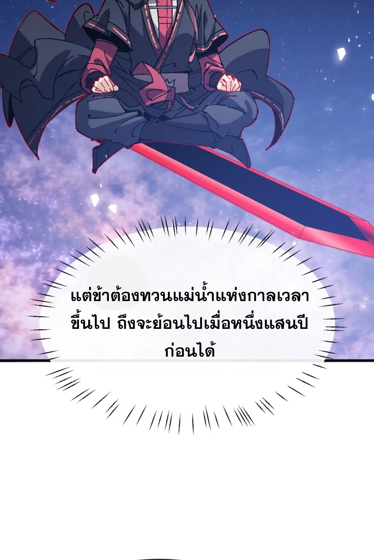 Devious Son of Heaven ตอนที่ 160 หน้า 52