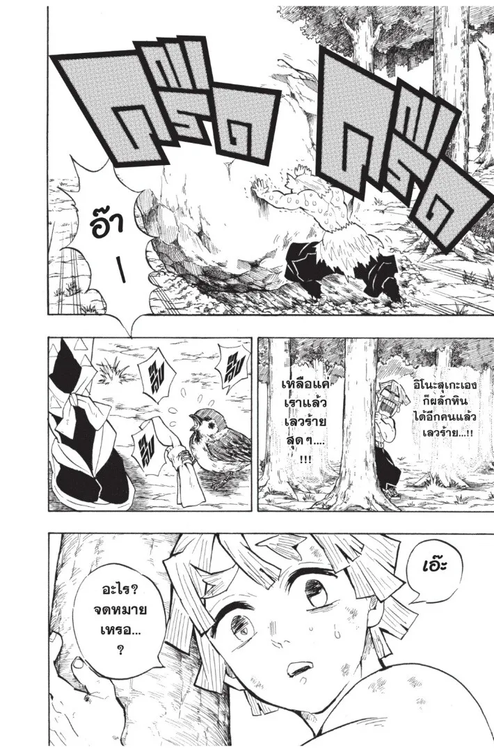 Kimetsu no yaiba ตอนที่ 134 หน้า 30