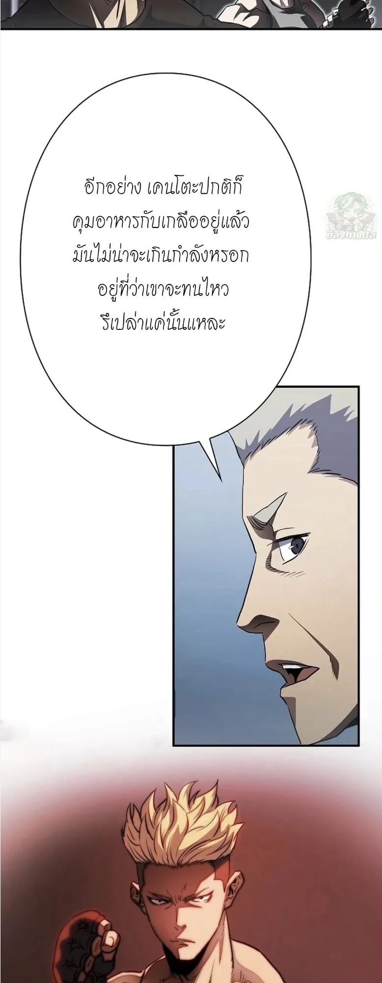 The Villain of the Octagon ตอนที่ 4 หน้า 4