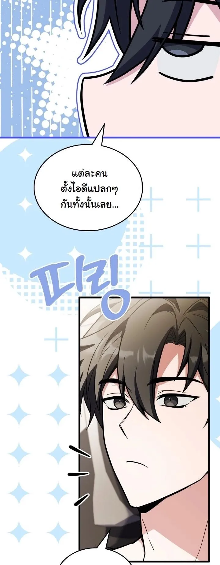 Swordmanship Veteran’s Game Stream ตอนที่ 7 หน้า 100