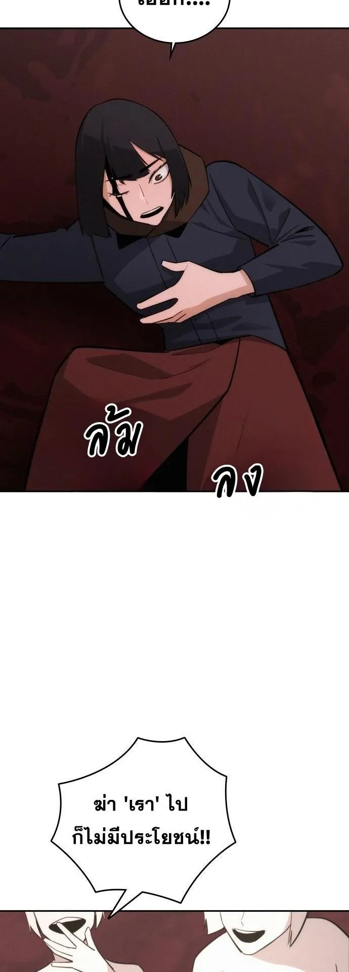 The Regressor Only Protects Me ตอนที่ 42 หน้า 28