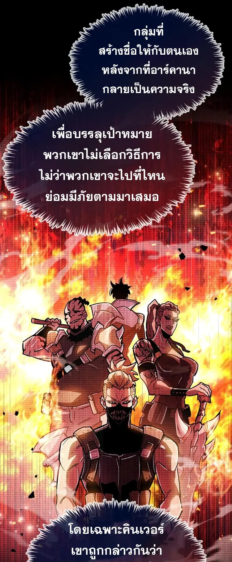 The Player Hides His Past ตอนที่ 18 หน้า 66