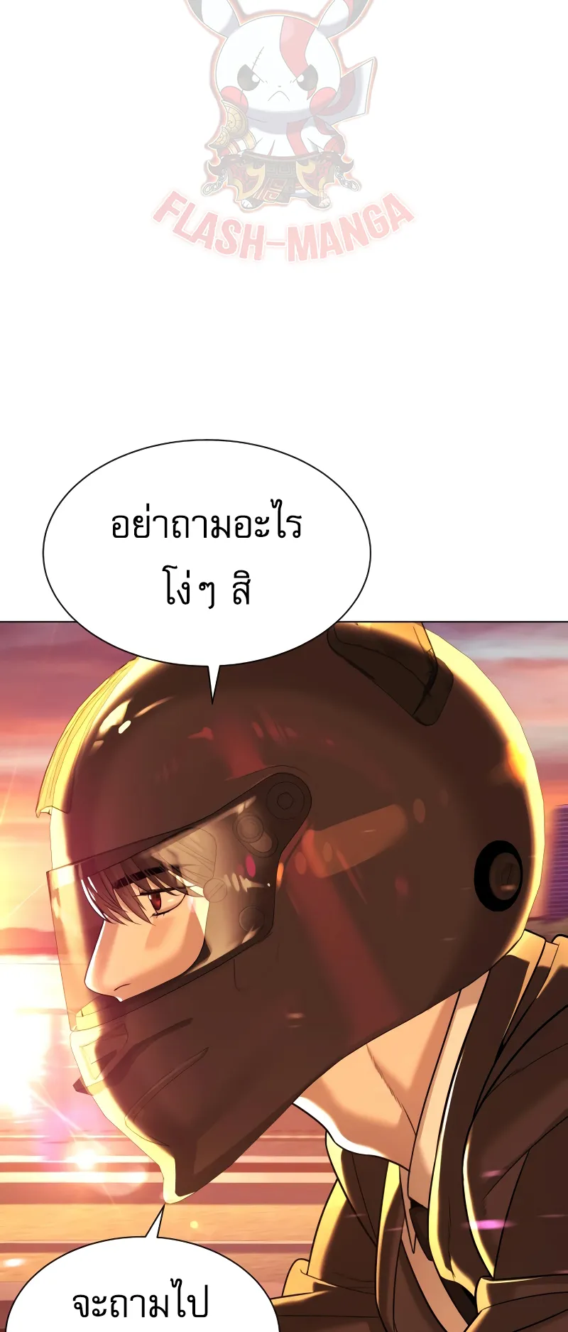 Killer Peter ตอนที่ 12 หน้า 98