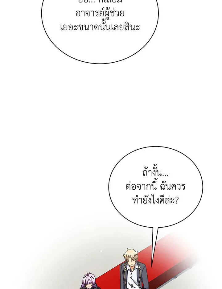 Necromancer Academy’s Genius Summoner Chapter 55 หน้า 64