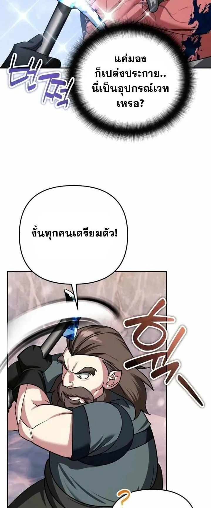 Sovereign of the Infinite Clones ตอนที่ 55 หน้า 27