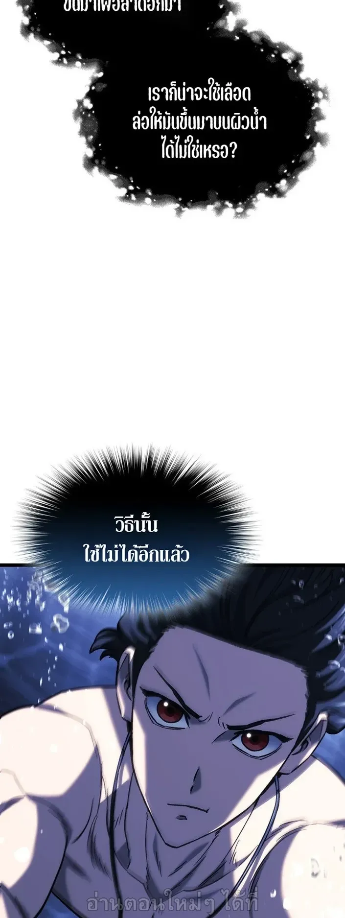 Revenge of the Iron-Blooded Sword Hound ตอนที่ 169 หน้า 26