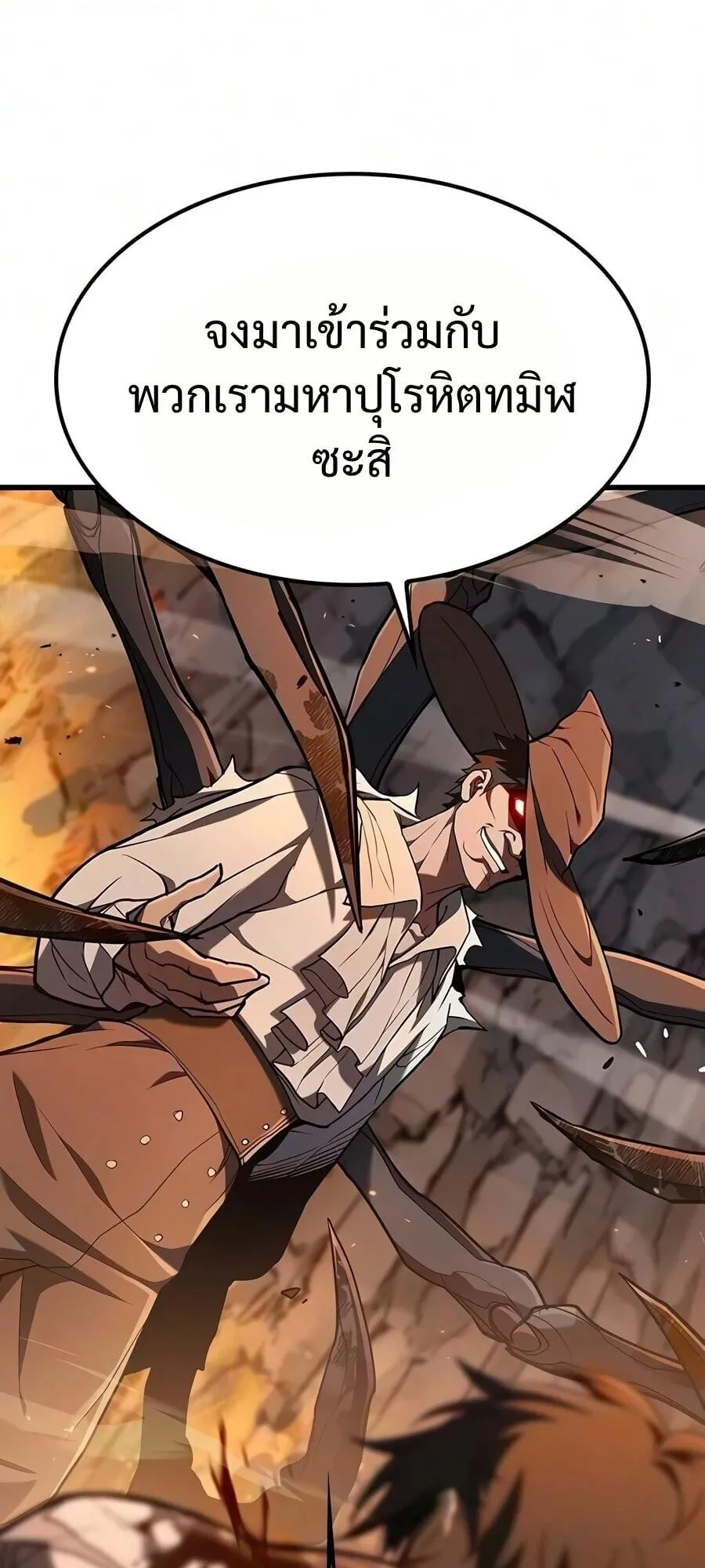 Demonic Beast Hunter Survival Guide ตอนที่ 17 หน้า 71