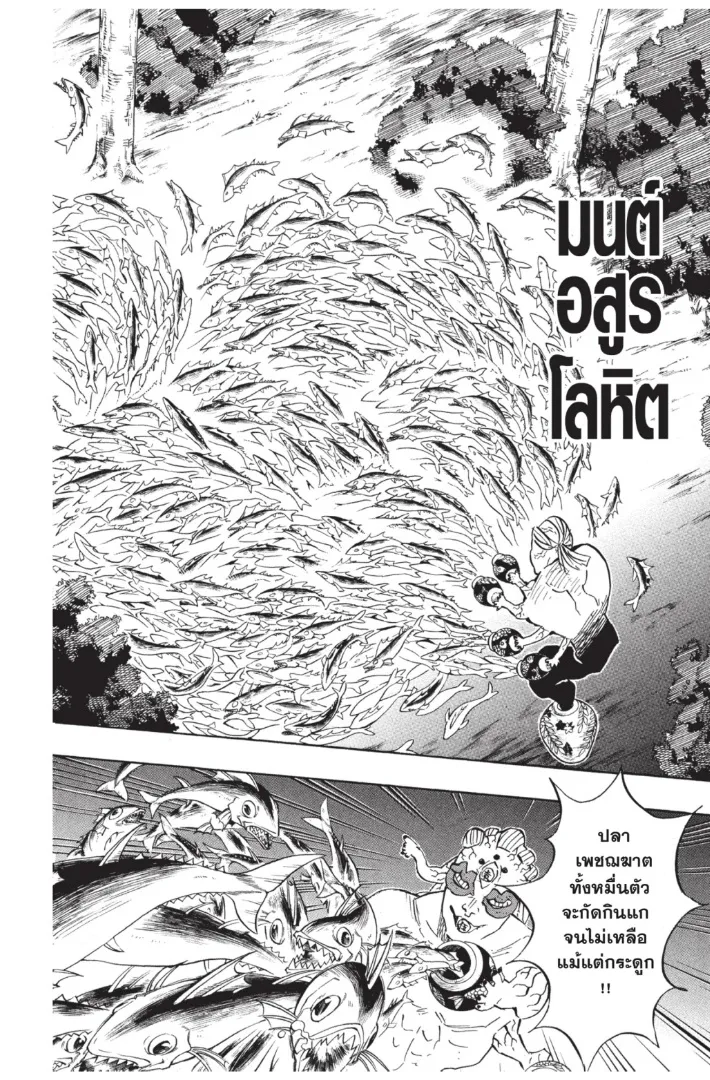 Kimetsu no yaiba ตอนที่ 120 หน้า 6