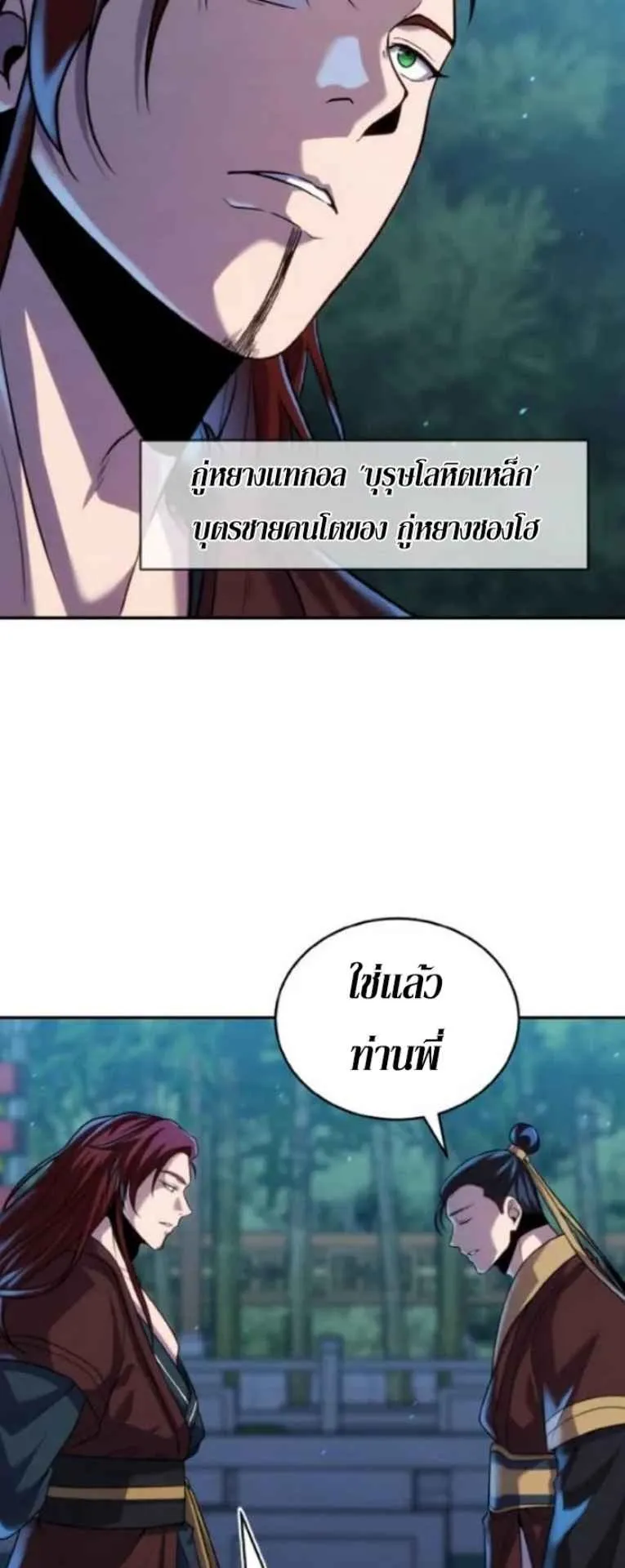 I Become the Youngest Disciple of the Martial Arts Leader ตอนที่ 30 หน้า 73