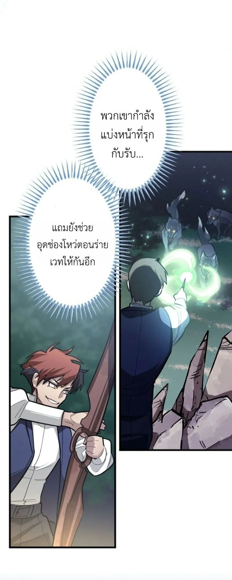 The Magic Theory of the Regressed Sword Saint ตอนที่ 13 หน้า 36