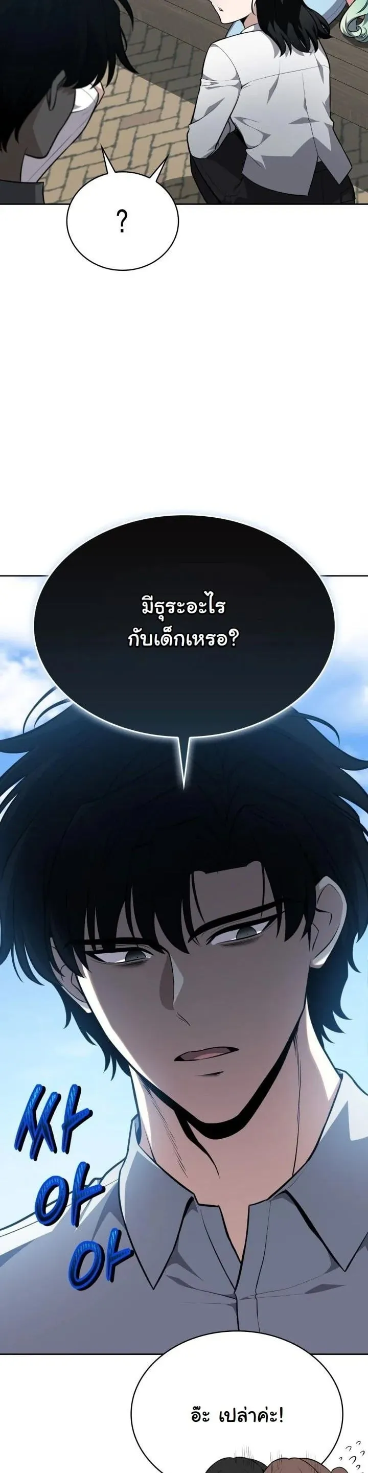 Kidnapped Dragon ตอนที่ 15 หน้า 32