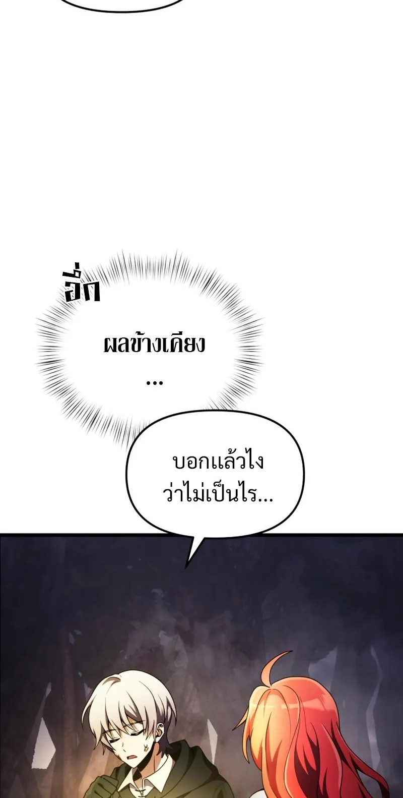 Terminally-Ill Genius Dark Knight ตอนที่ 14 หน้า 14